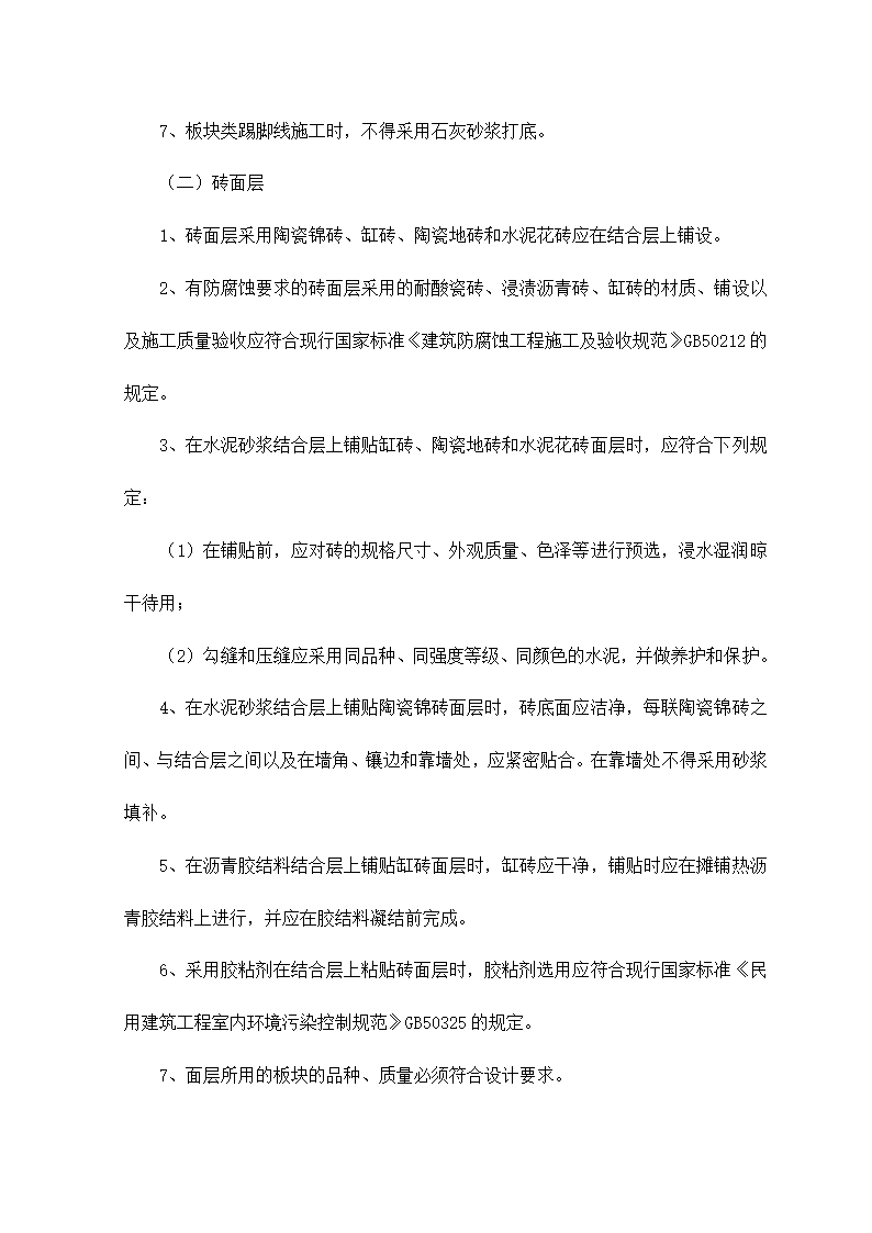 地面板块面层铺设施工质量验收.doc第2页