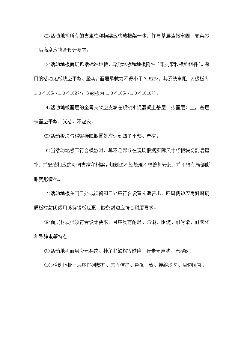 地面板块面层铺设施工质量验收.doc第7页