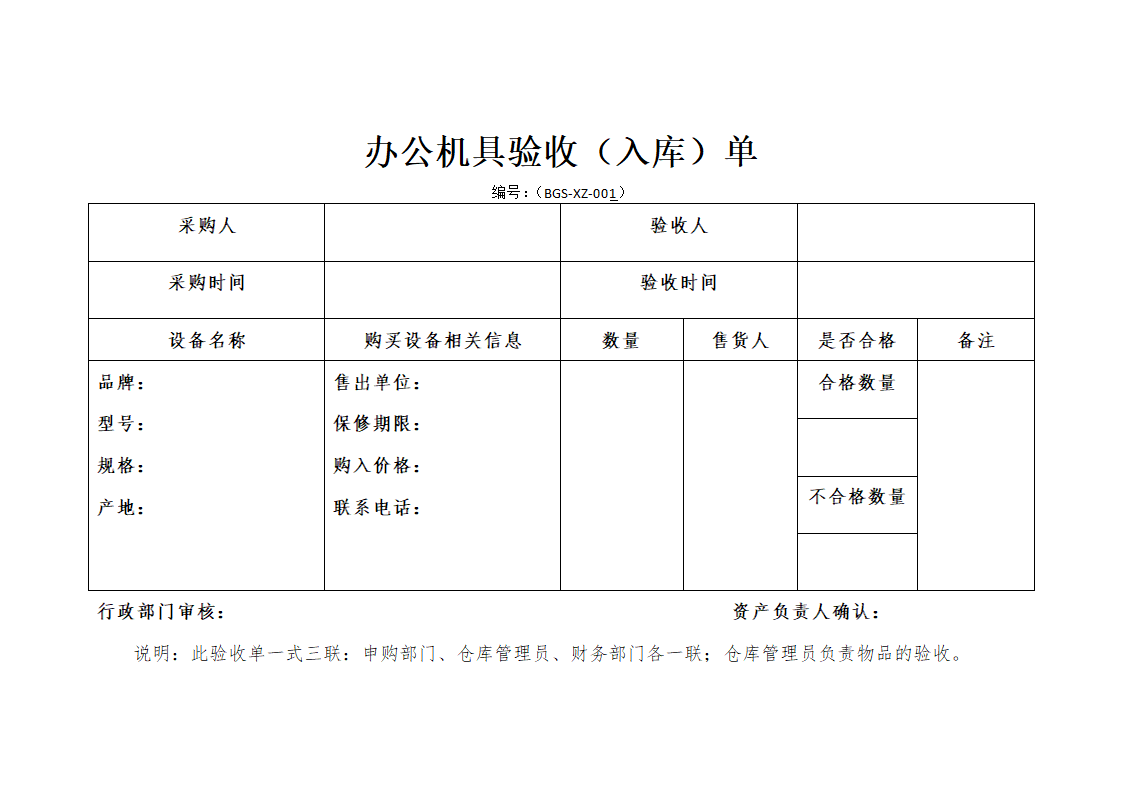 办公机具验收（入库）单.docx第1页