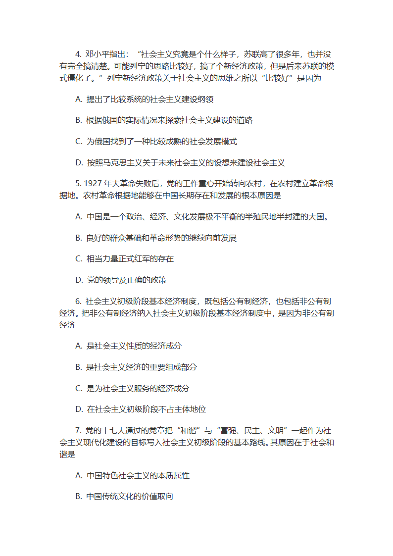 2011年考研政治真题及解析第2页