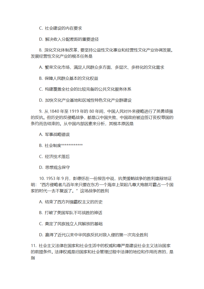 2011年考研政治真题及解析第3页