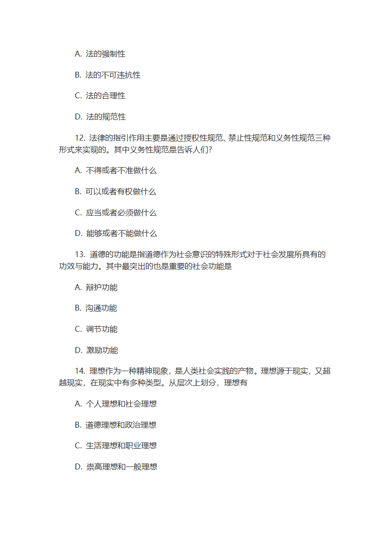 2011年考研政治真题及解析第4页