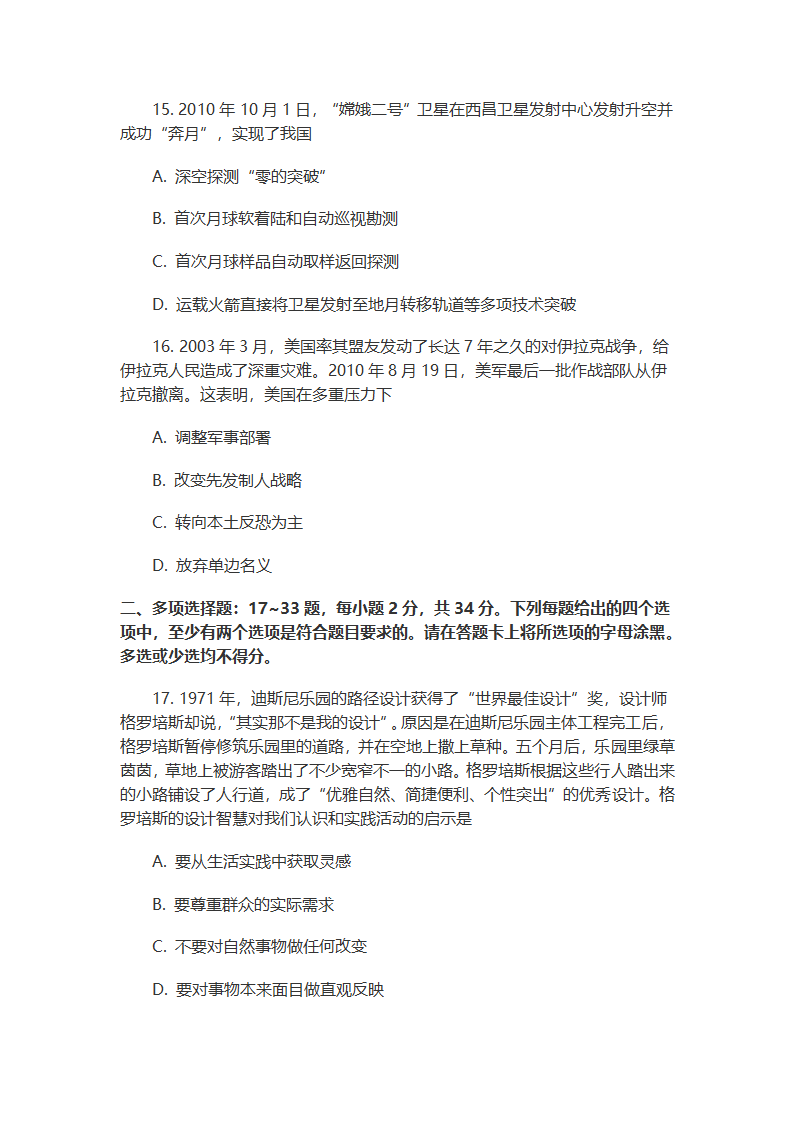 2011年考研政治真题及解析第5页