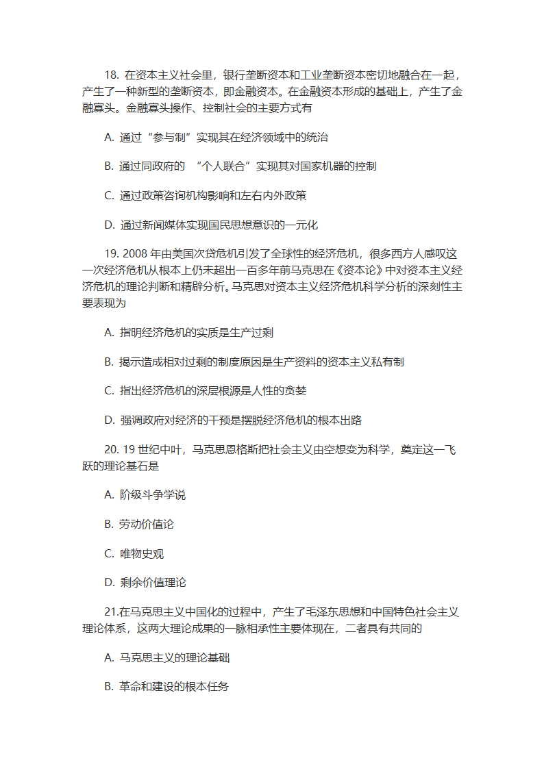 2011年考研政治真题及解析第6页