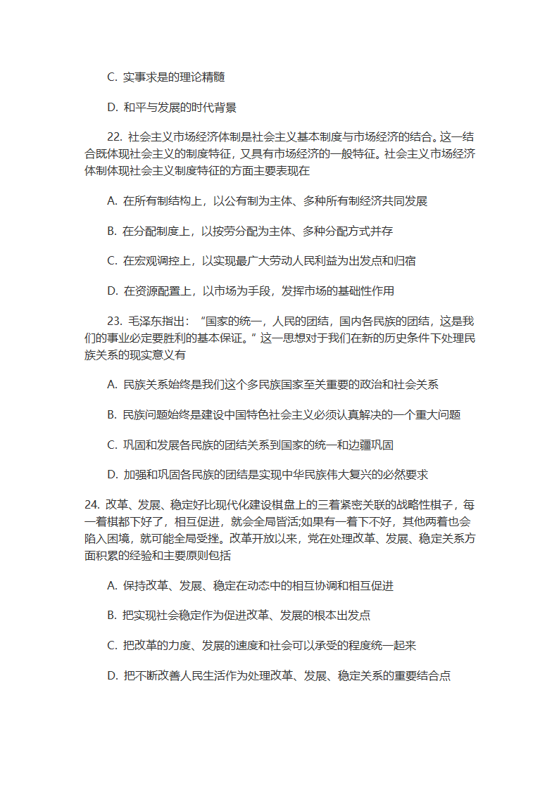 2011年考研政治真题及解析第7页