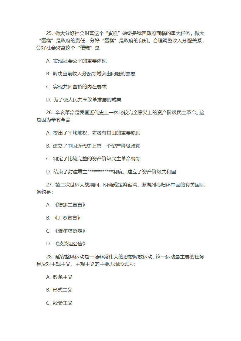 2011年考研政治真题及解析第8页