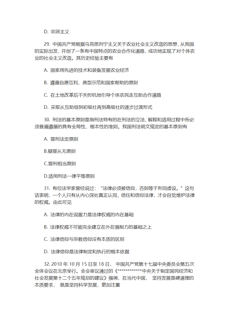 2011年考研政治真题及解析第9页