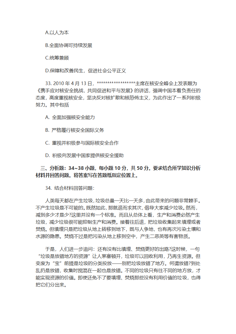 2011年考研政治真题及解析第10页