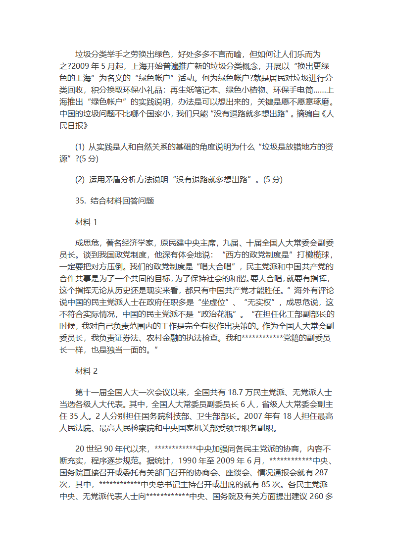 2011年考研政治真题及解析第11页