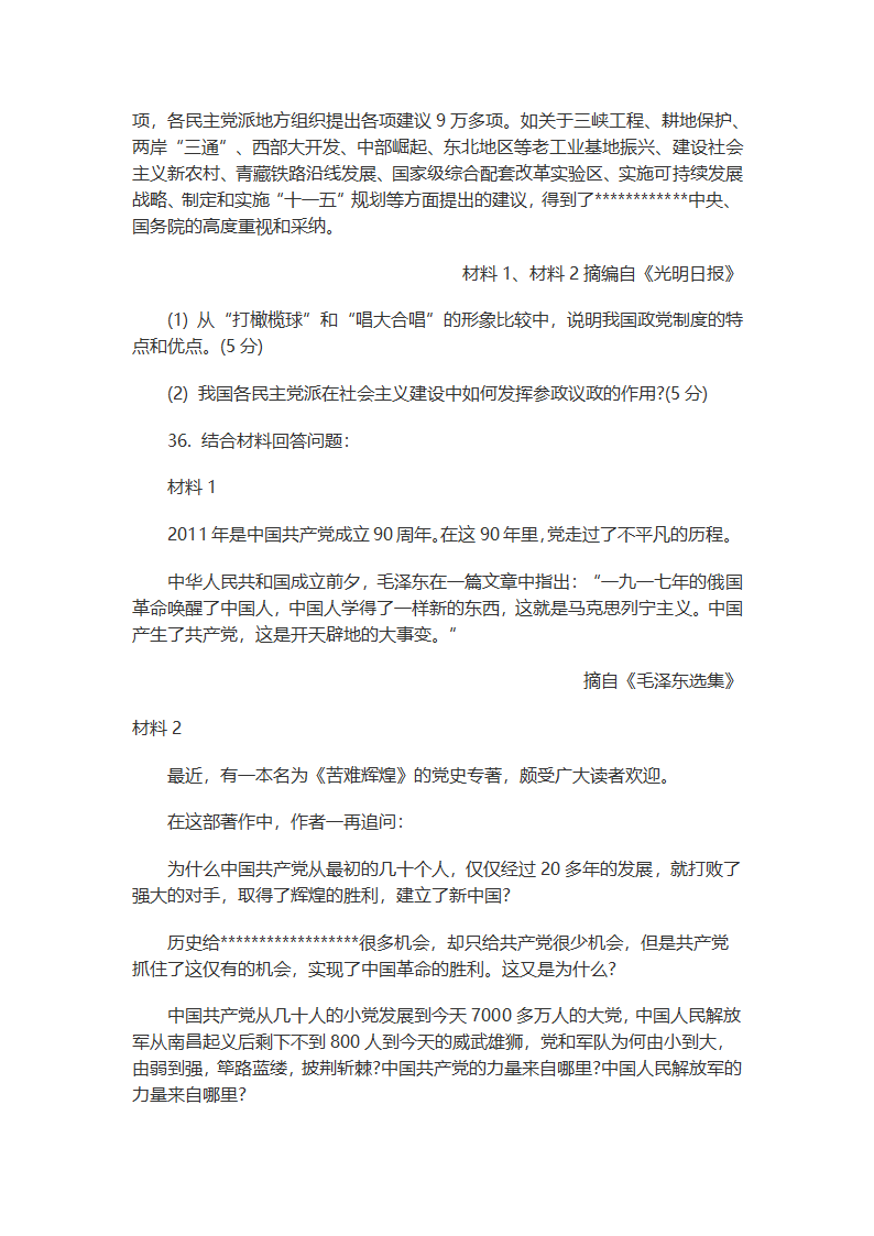 2011年考研政治真题及解析第12页