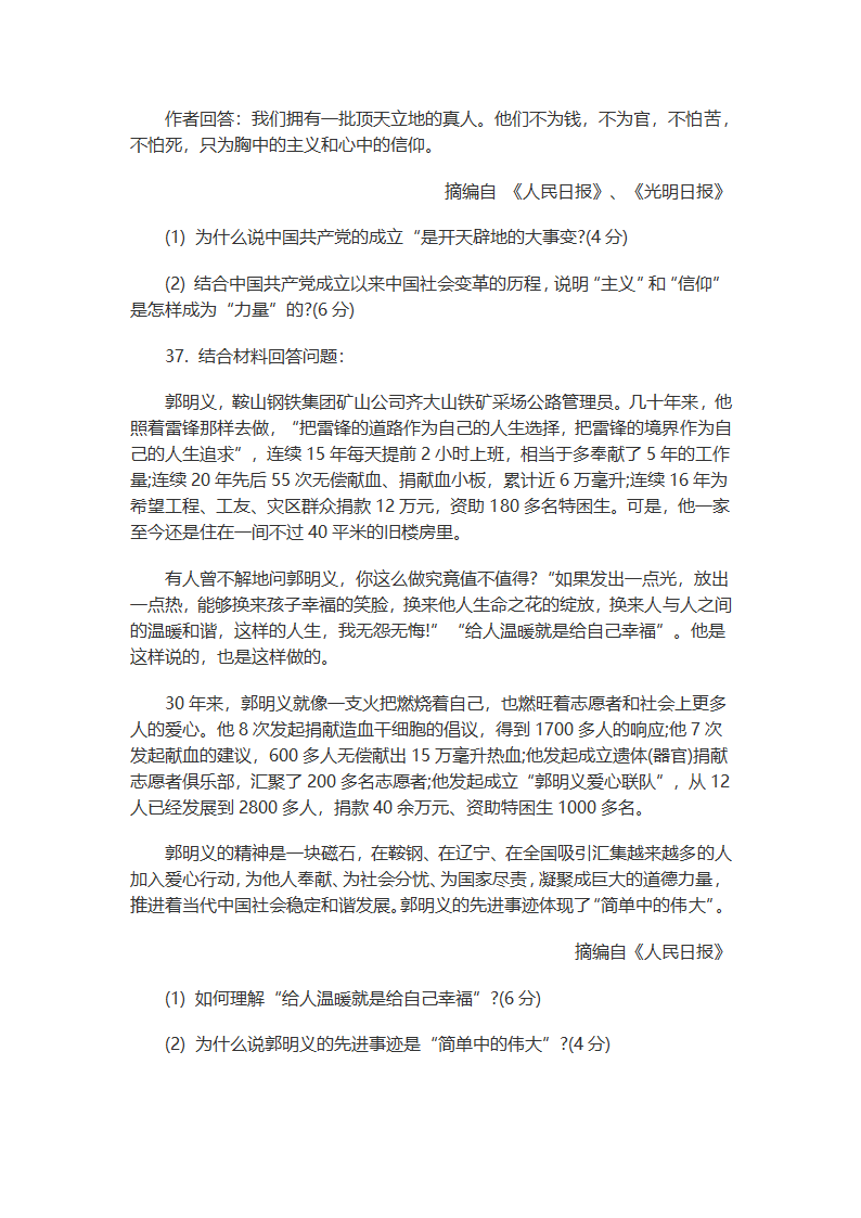 2011年考研政治真题及解析第13页