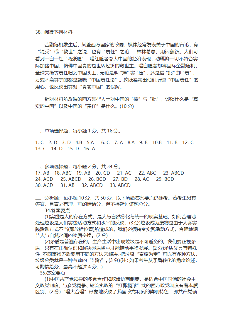 2011年考研政治真题及解析第14页