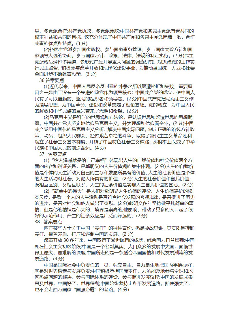 2011年考研政治真题及解析第15页