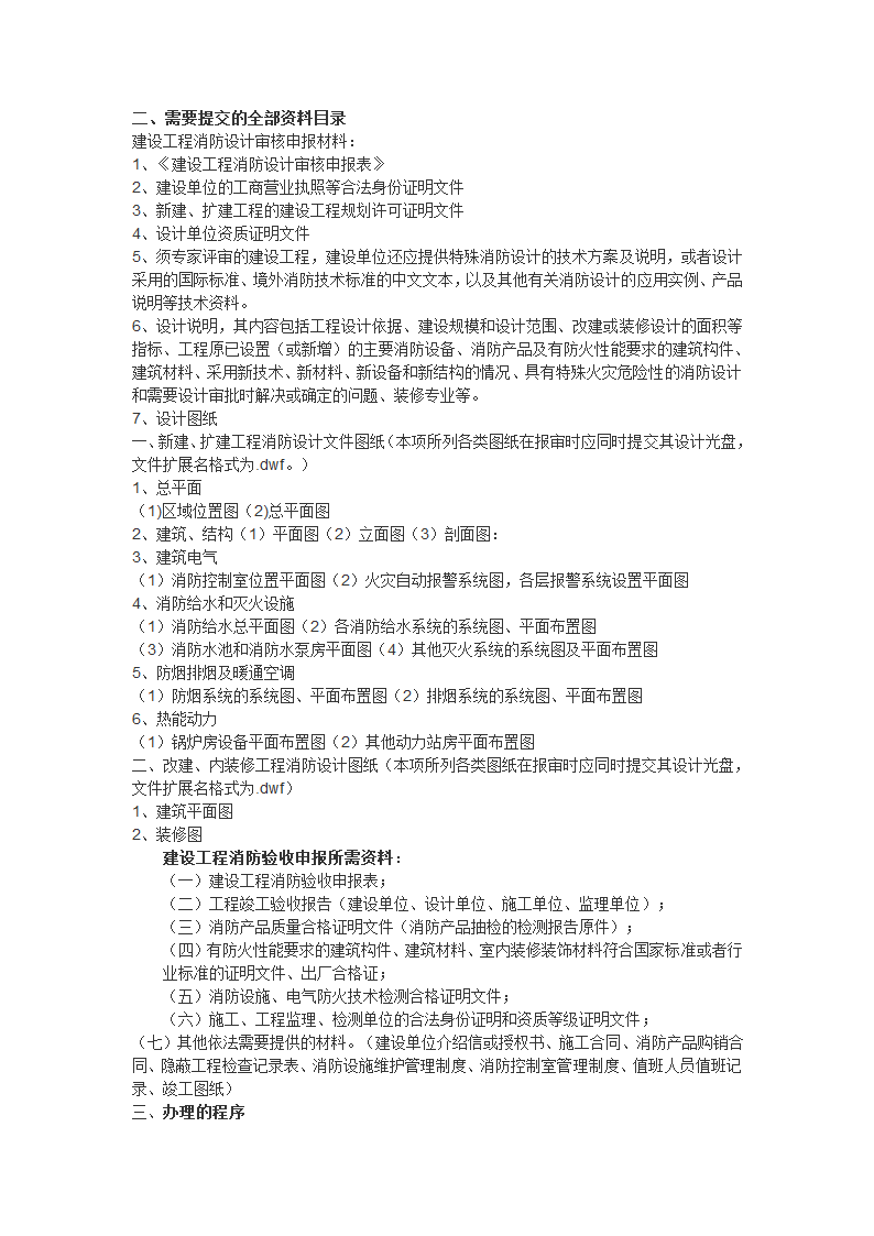 建设工程竣工验收消防备案指南.doc第3页