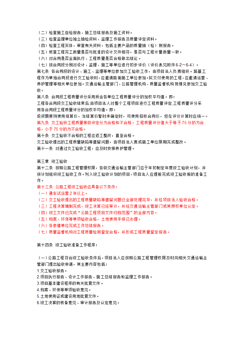 路工程竣交工验收办法实施细则.doc第2页