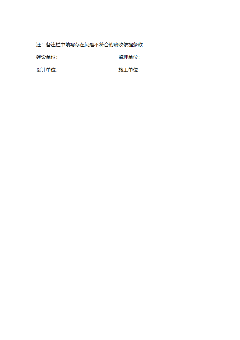 《江苏省住宅工程质量分户验收规则》.doc第2页