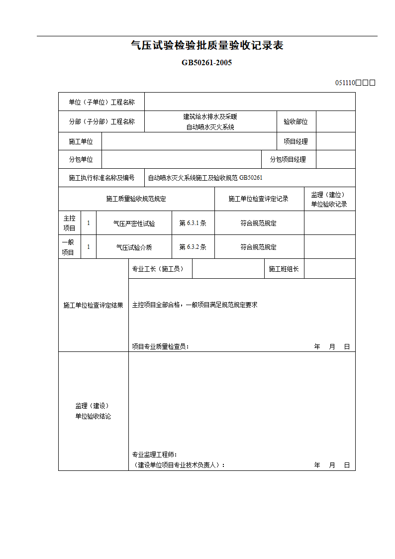 消防工程气压试验.doc第3页