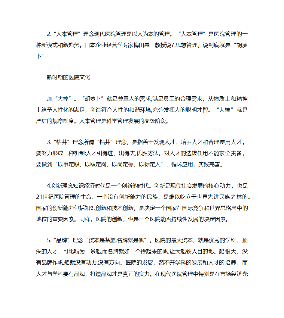 现代医院管理与医院文化第3页