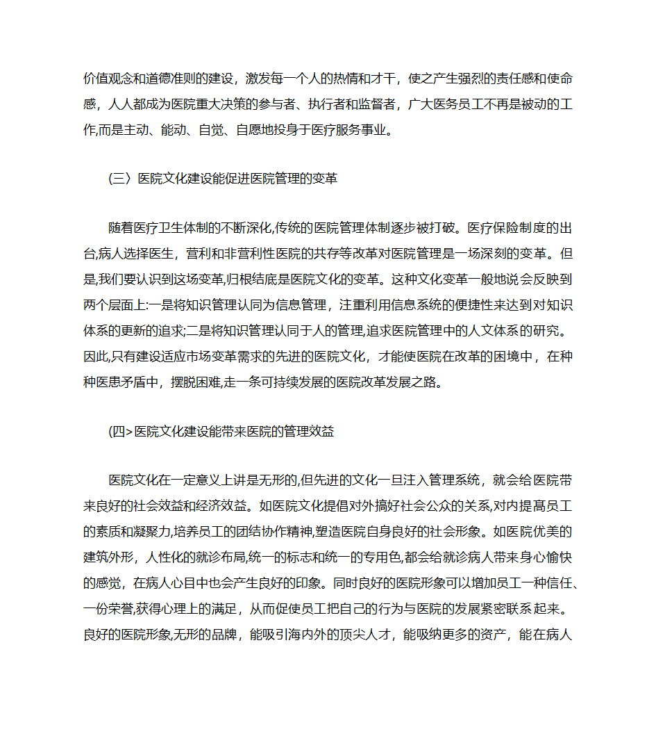 现代医院管理与医院文化第5页