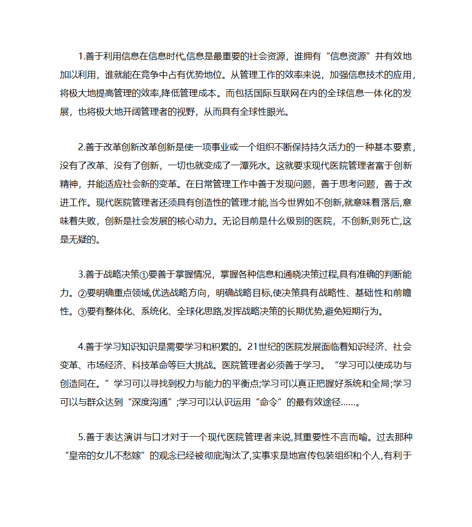 现代医院管理与医院文化第7页