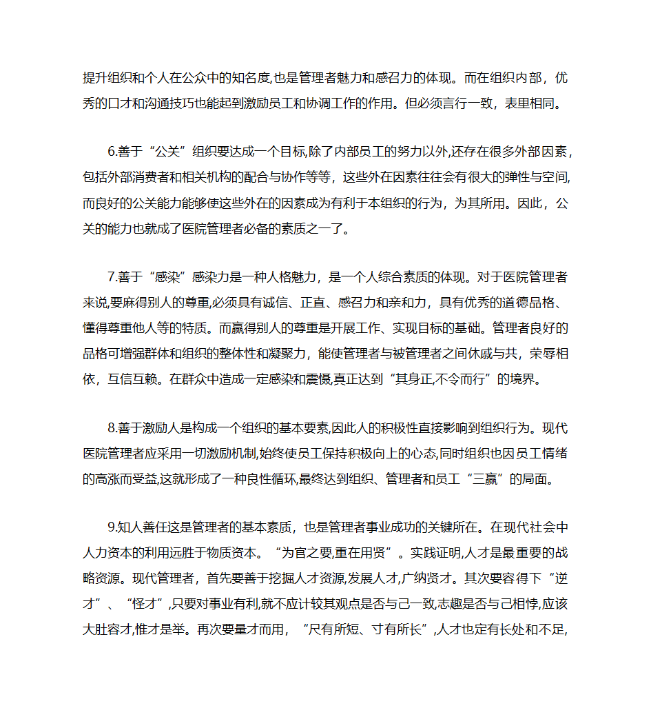 现代医院管理与医院文化第8页