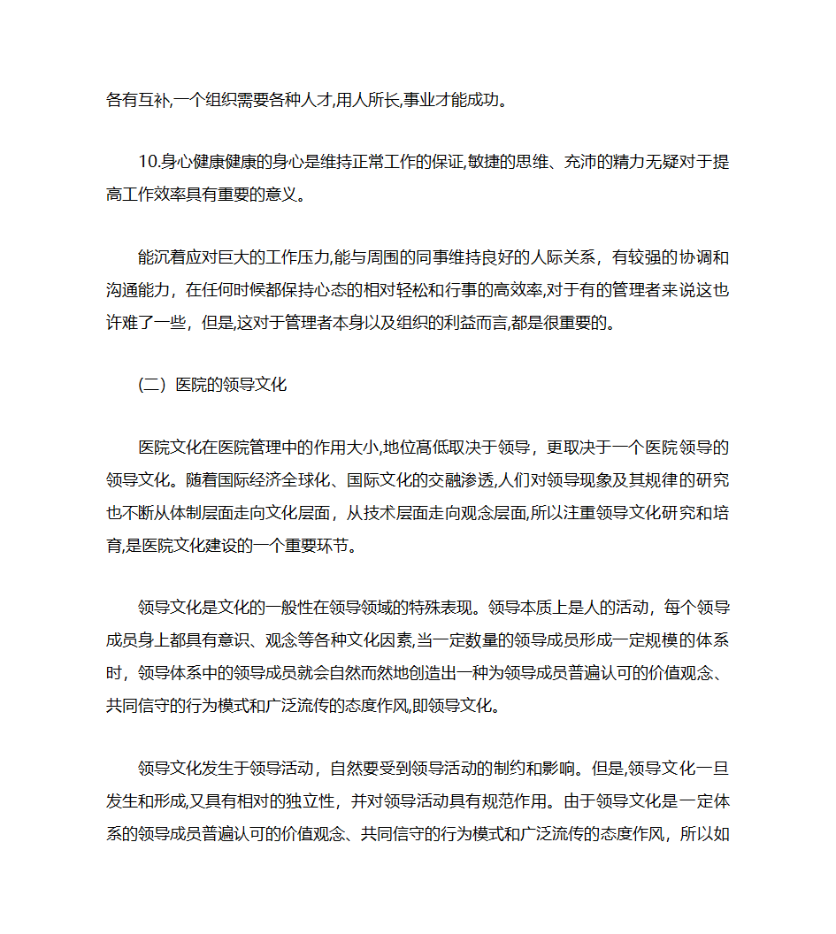 现代医院管理与医院文化第9页