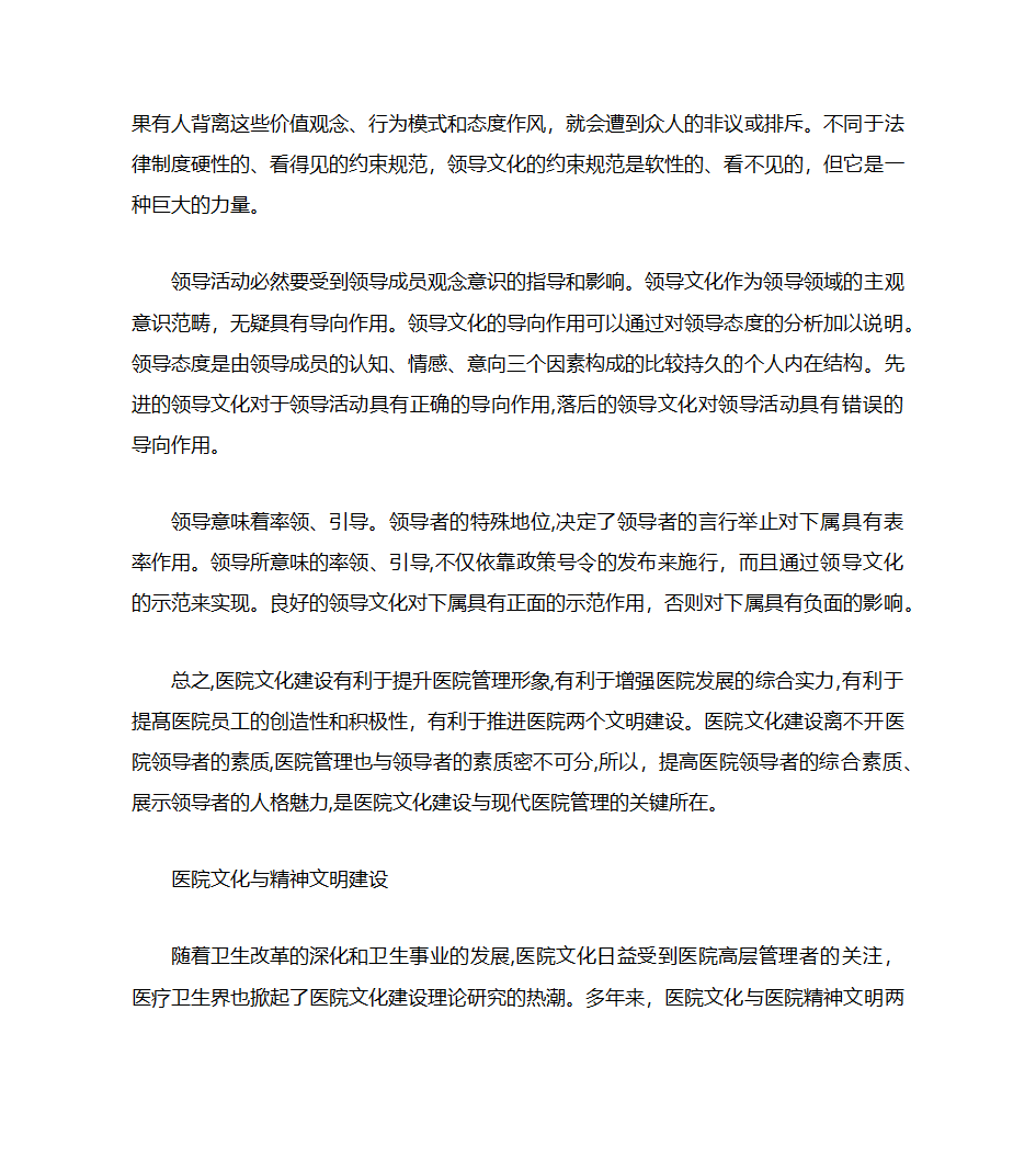 现代医院管理与医院文化第10页