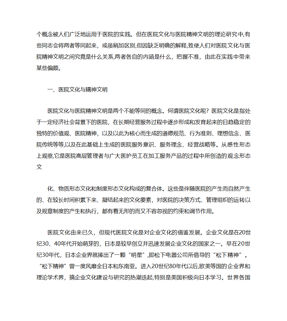 现代医院管理与医院文化第11页