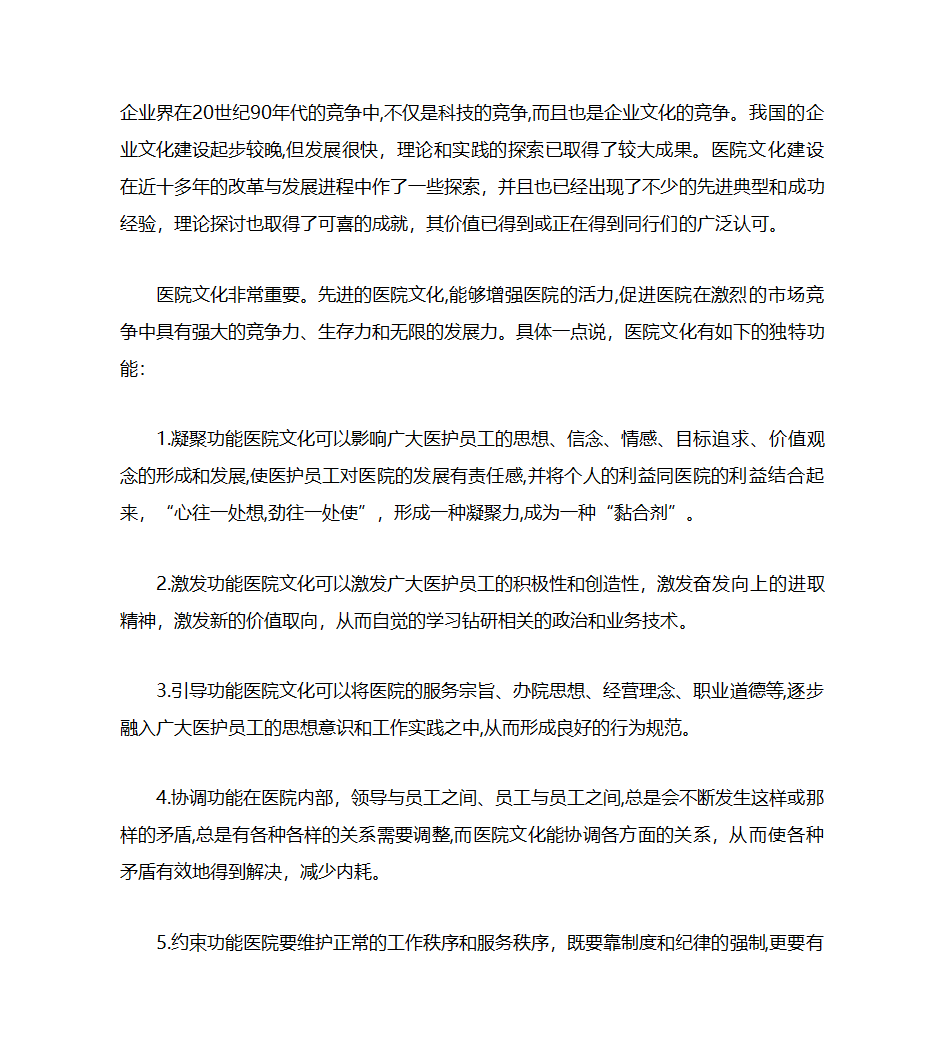 现代医院管理与医院文化第12页