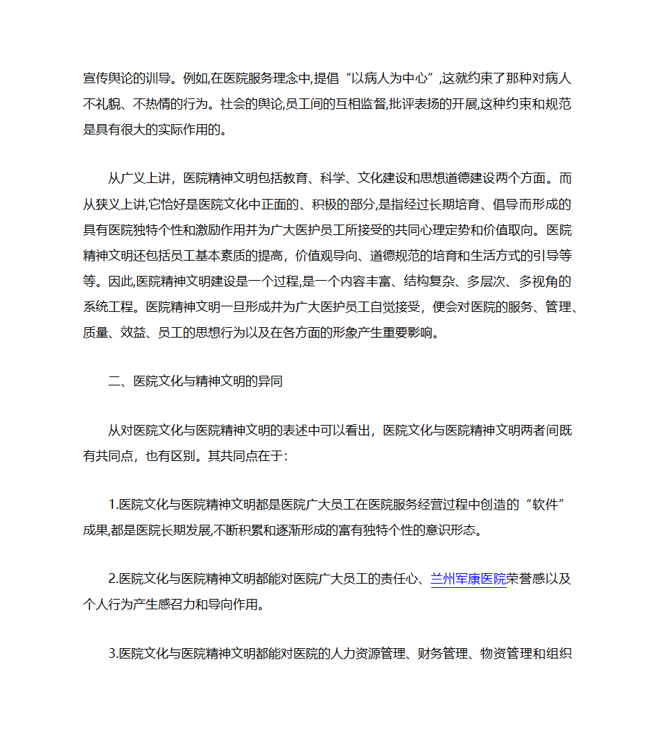 现代医院管理与医院文化第13页