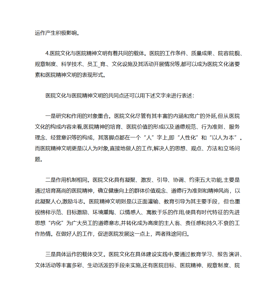 现代医院管理与医院文化第14页