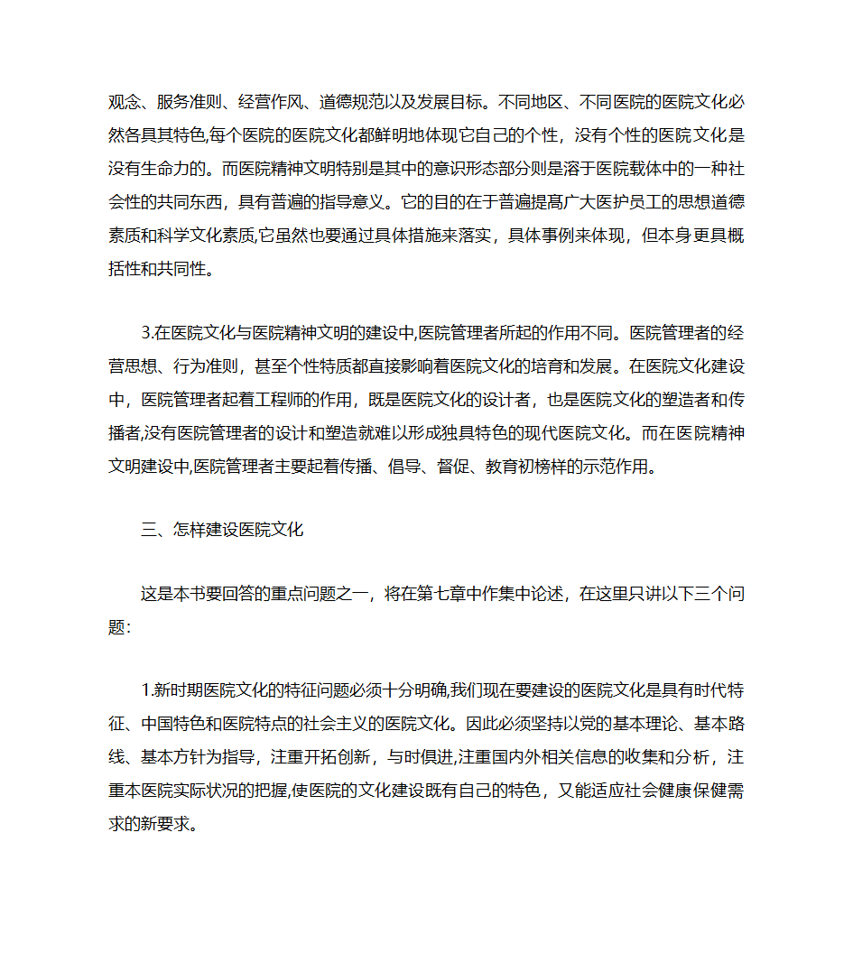 现代医院管理与医院文化第16页