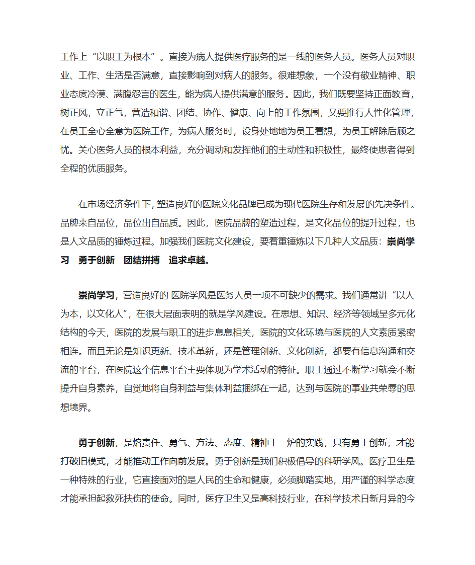 医院文化与医院学风第3页