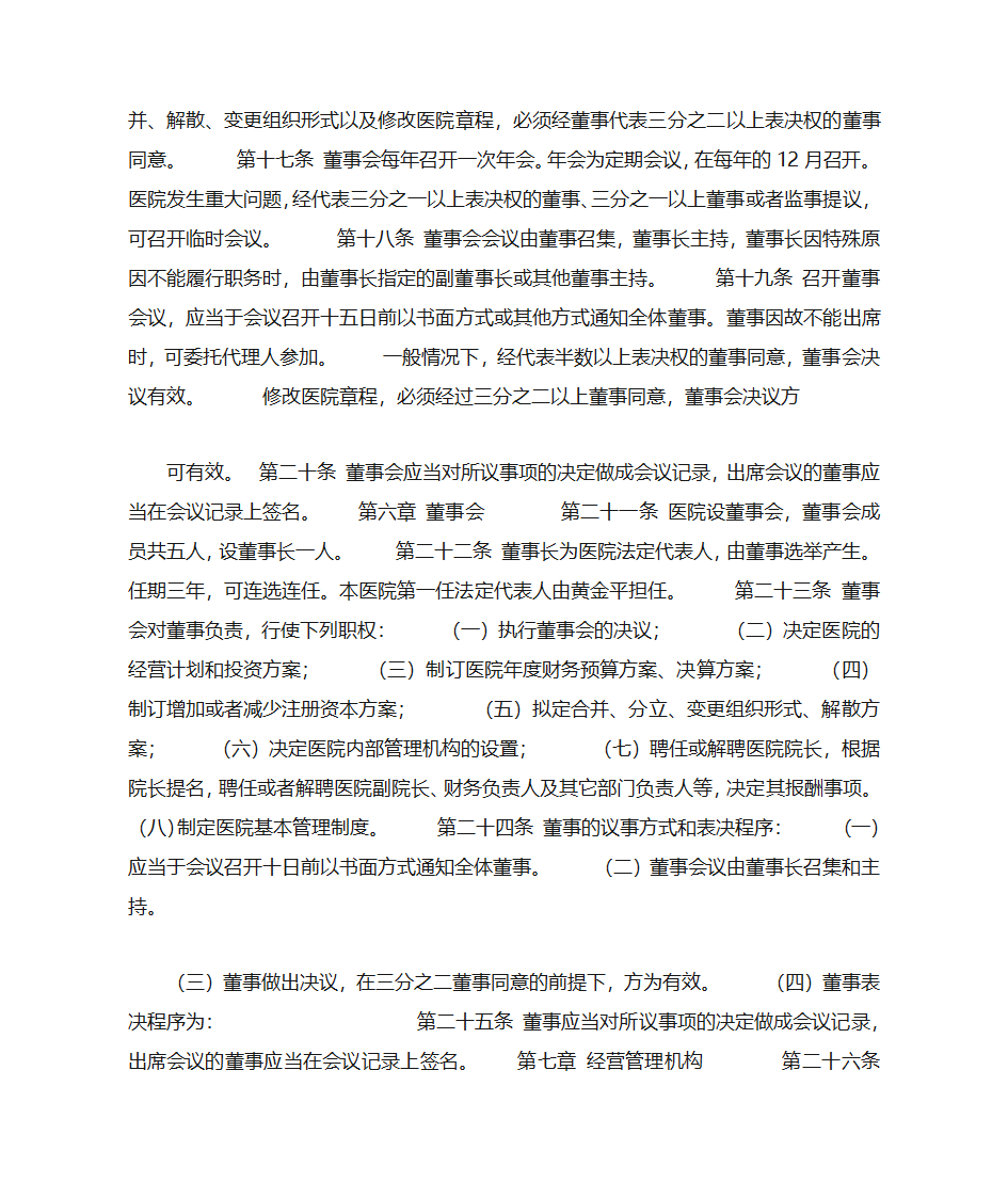 医院章程第4页