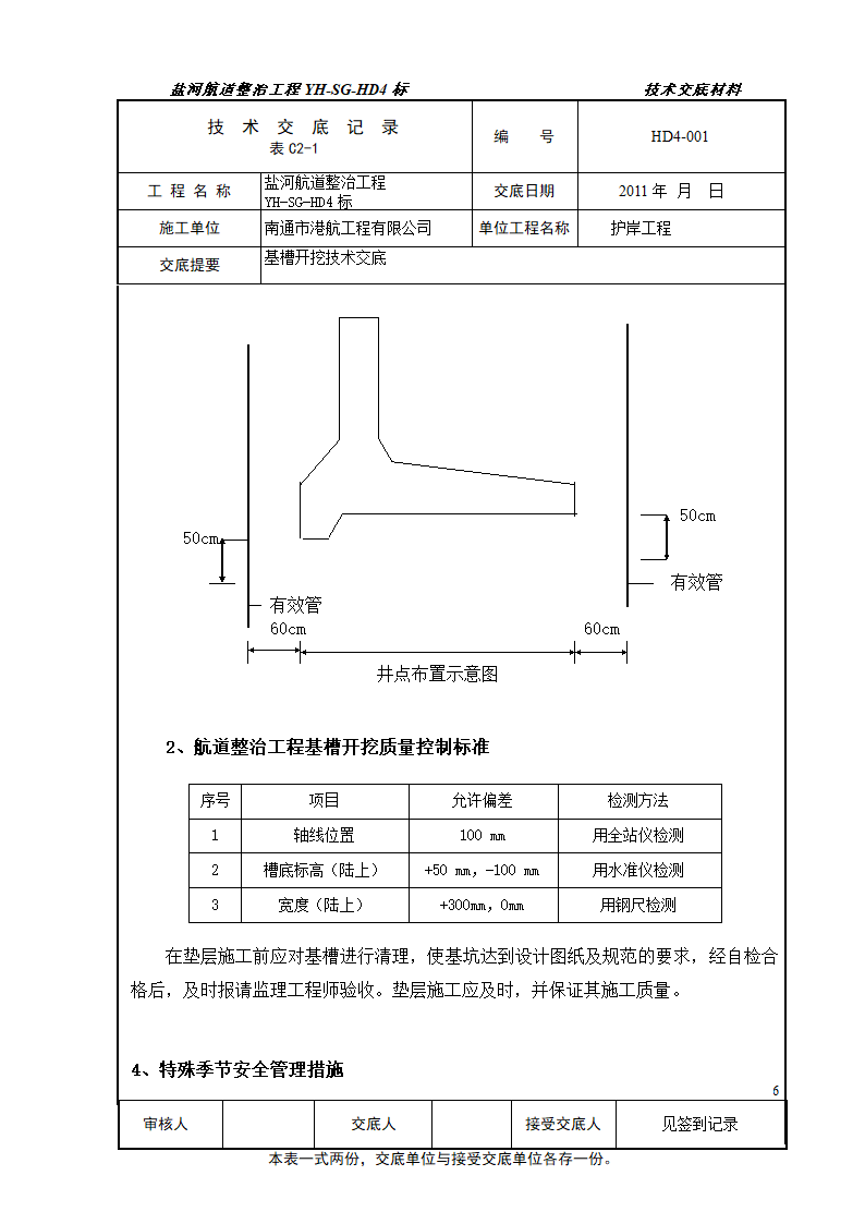 护岸工程技术交底.doc第6页