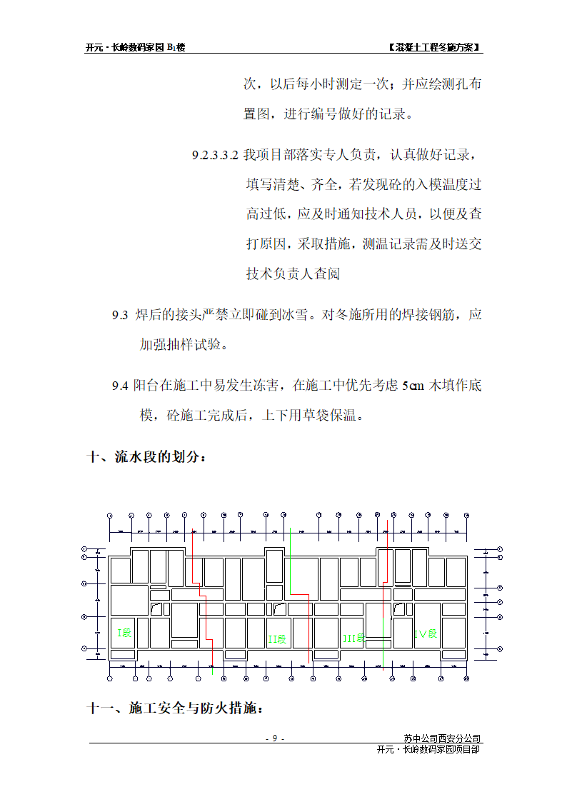 混凝土工程冬施方案.doc第9页