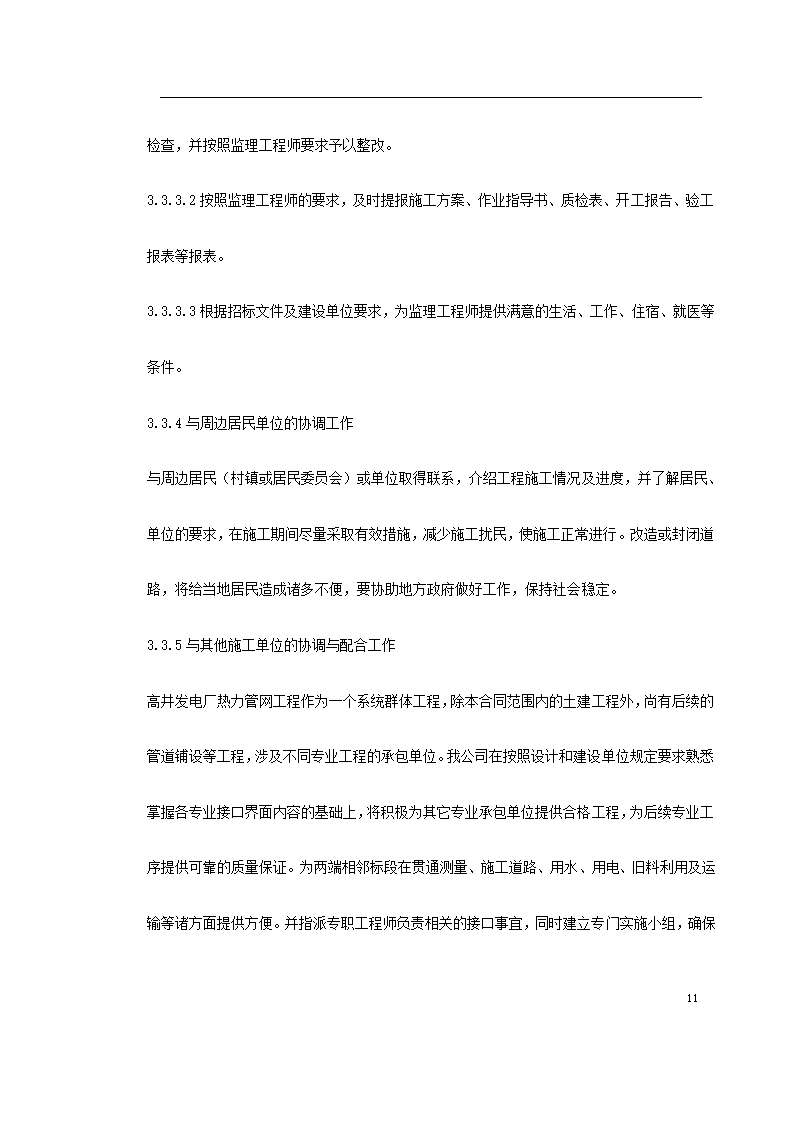 电站热力管网工程施工设计.doc第11页