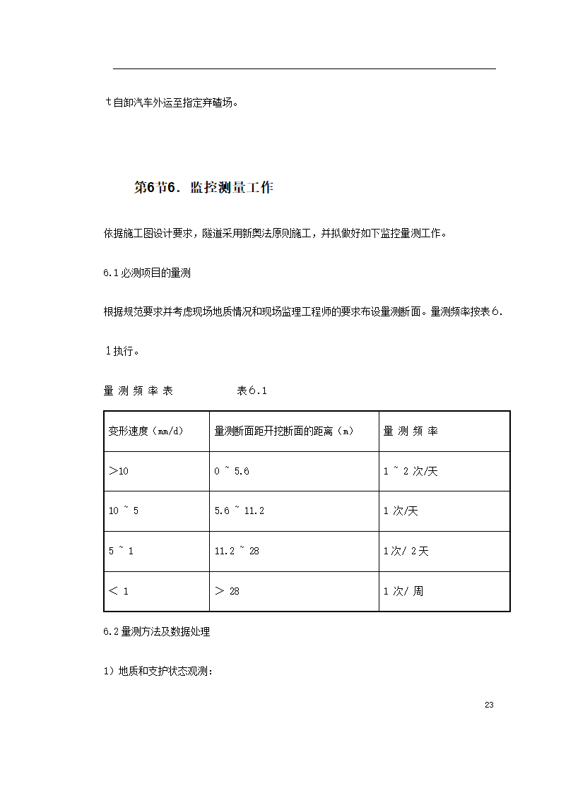 电站热力管网工程施工设计.doc第23页