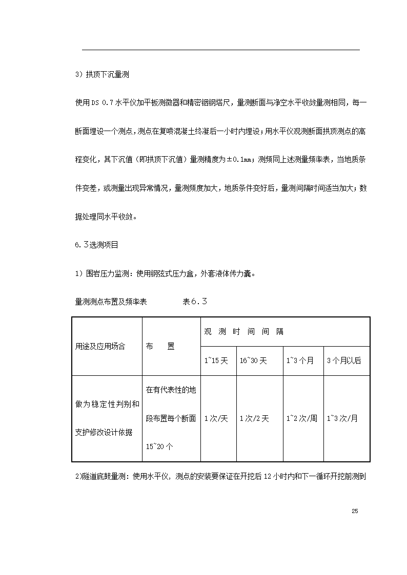 电站热力管网工程施工设计.doc第25页