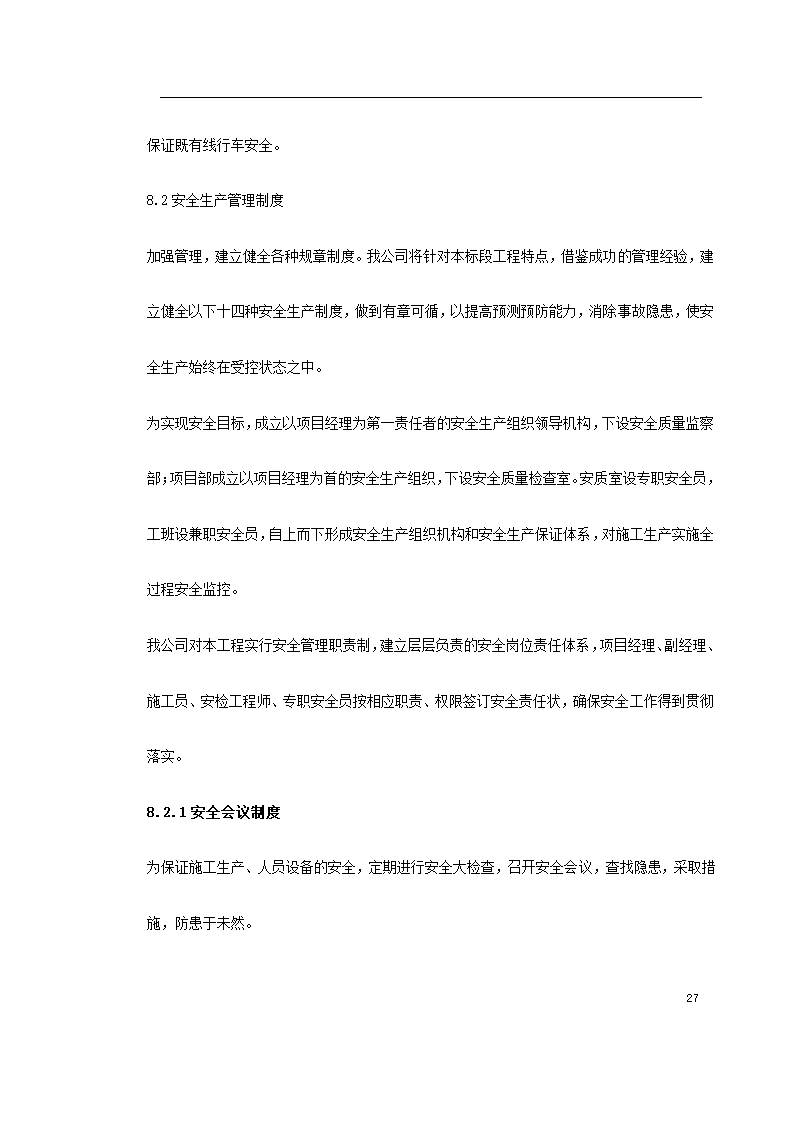 电站热力管网工程施工设计.doc第27页