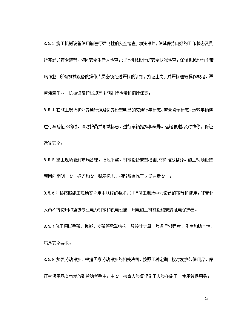 电站热力管网工程施工设计.doc第34页