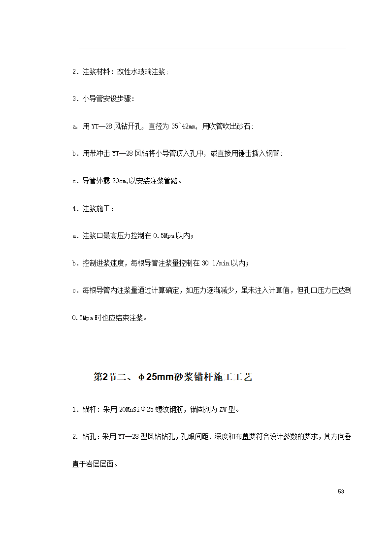 电站热力管网工程施工设计.doc第53页