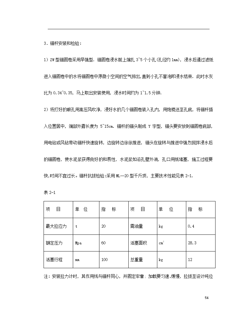 电站热力管网工程施工设计.doc第54页