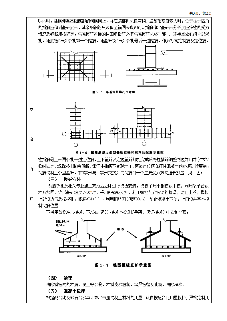 条型基基础工程方案.doc第2页