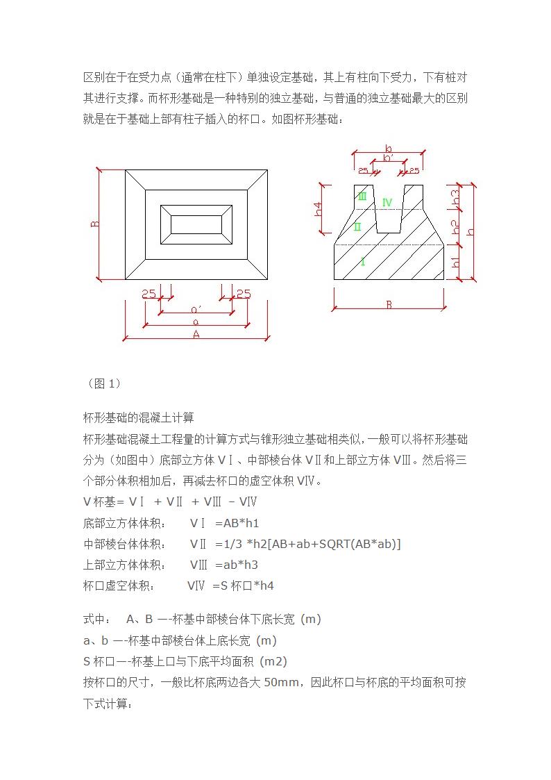 工程量计算知识大全.doc第4页