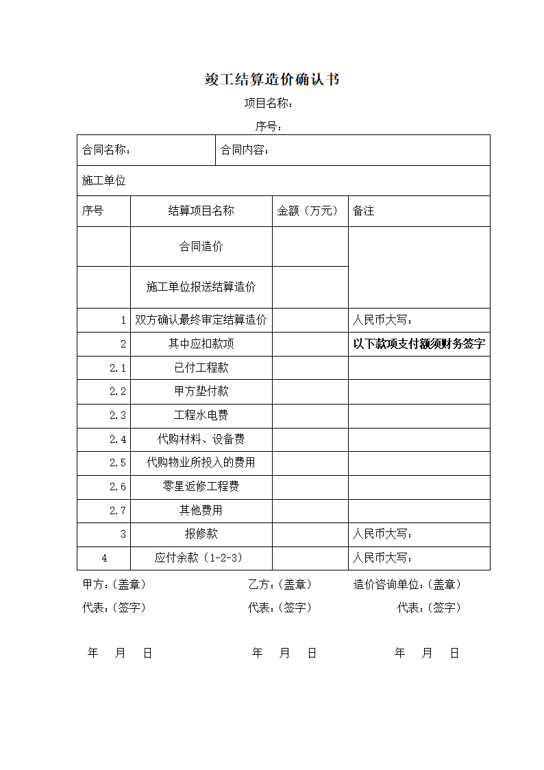 工程结算实施细则设计.doc第12页