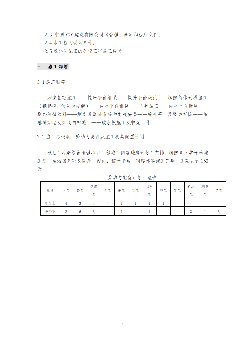 烟囱工程方案最终版文档.doc第3页