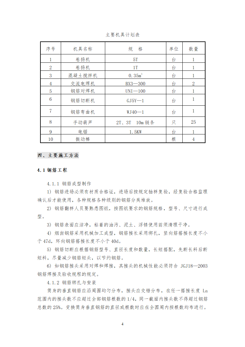 烟囱工程方案最终版文档.doc第4页