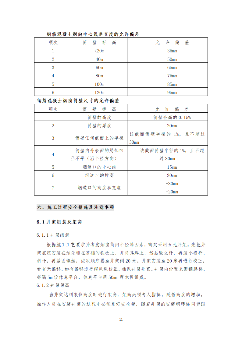 烟囱工程方案最终版文档.doc第11页