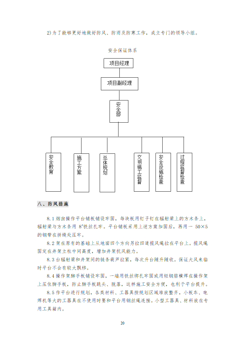 烟囱工程方案最终版文档.doc第20页